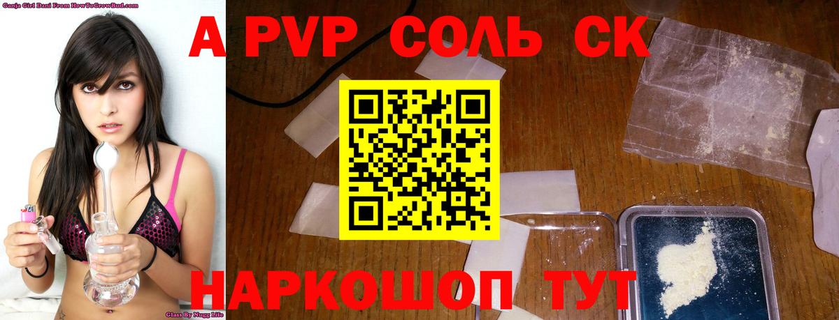Alfa_PVP  Alfa_PVP Соль  Вход с VPN  APVP СК КРИС  Наро-Фоминск 