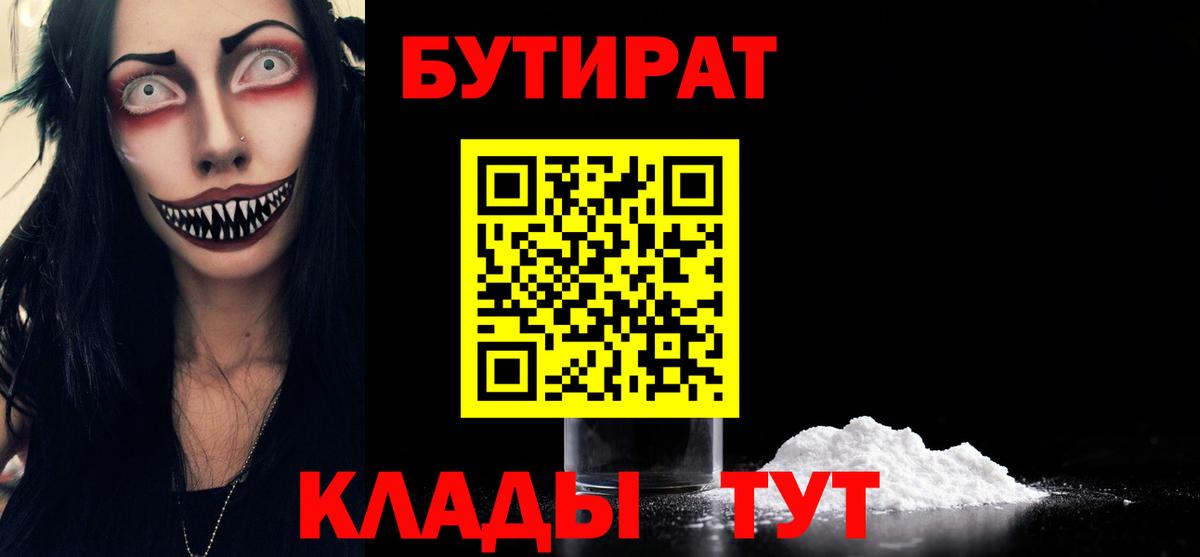 Бутират BDO Наро-Фоминск