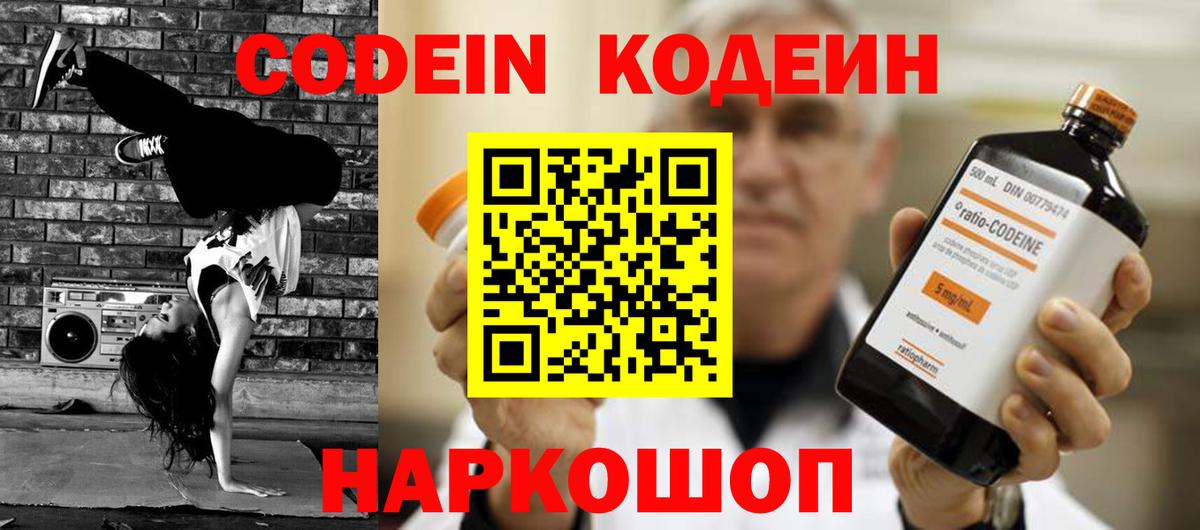 Кодеиновый сироп Lean Purple Drank  Вход с VPN  наркошоп  Наро-Фоминск 