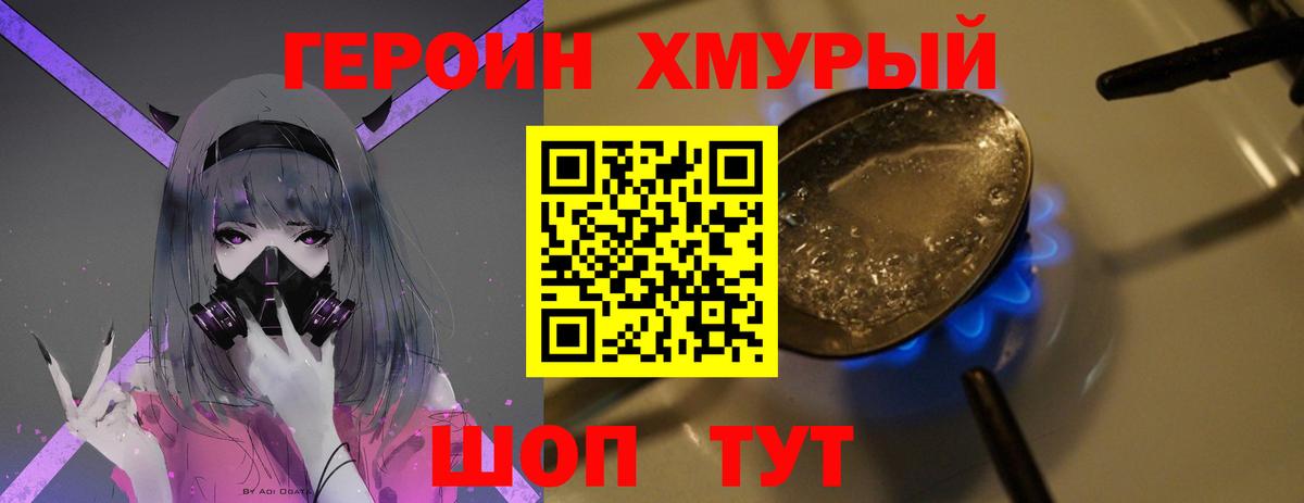 ГЕРОИН  Вход с VPN  Наро-Фоминск  ГЕРОИН белый 
