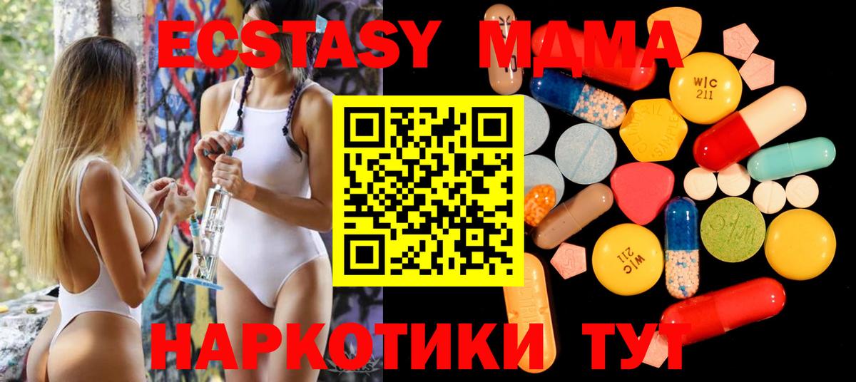 Наро-Фоминск  MDMA Molly  МДМА кристаллы  Вход с VPN 