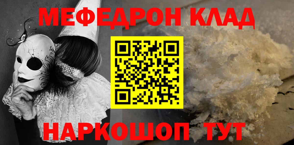 Наро-Фоминск  МЕФ мяу мяу  Вход с VPN  МЯУ-МЯУ  МЕФ  Меф 4 MMC 