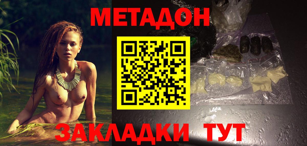 Метадон кристалл Наро-Фоминск