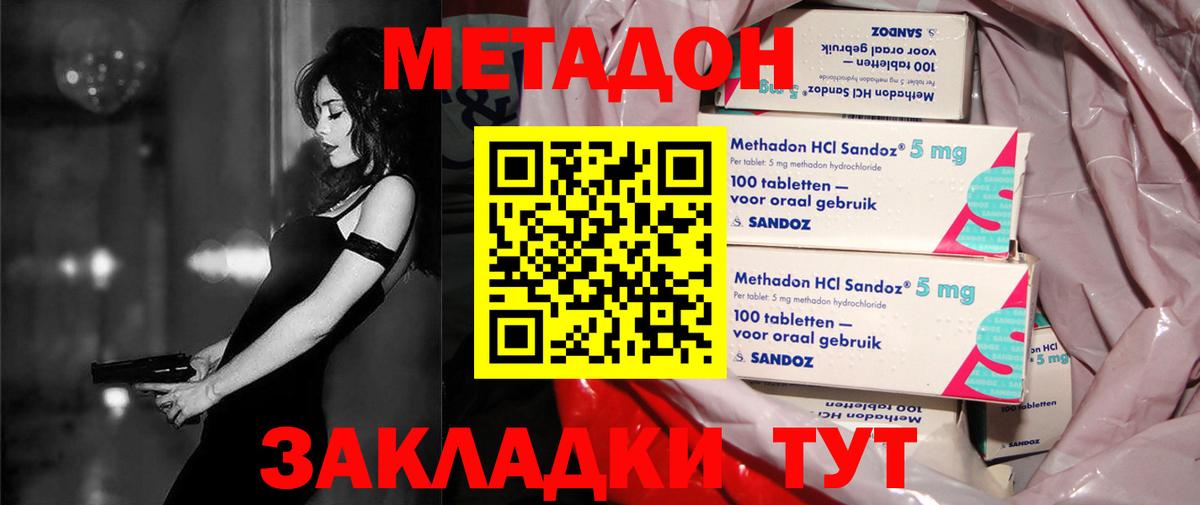 Наро-Фоминск  МЕТАДОН methadone  Вход с VPN 